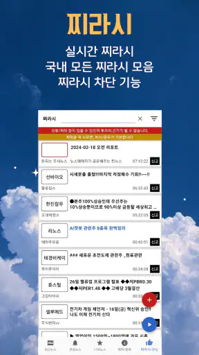 [주식뉴스!] 주식 필수 앱, 가장 빠른 뉴스 screenshot
