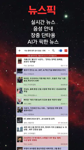 [주식픽!] 주식 관련 뉴스만 픽하다! 가장 빠른 뉴스 screenshot