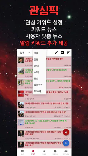 [주식픽!] 주식 관련 뉴스만 픽하다! 가장 빠른 뉴스 screenshot