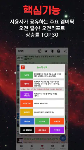 [주식픽!] 주식 관련 뉴스만 픽하다! 가장 빠른 뉴스 screenshot