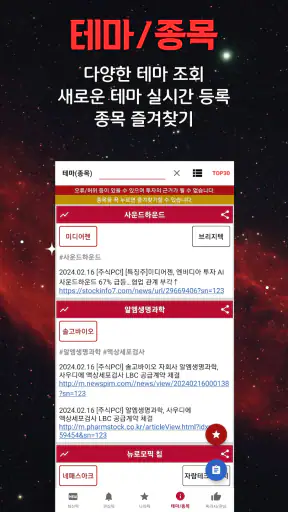 [주식픽!] 주식 관련 뉴스만 픽하다! 가장 빠른 뉴스 screenshot
