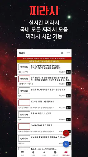 [주식픽!] 주식 관련 뉴스만 픽하다! 가장 빠른 뉴스 screenshot