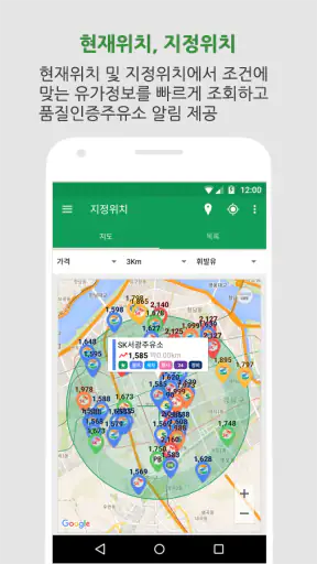 주유9-주유소/충전소 가격비교, 부가 및 불법정보 알림 screenshot