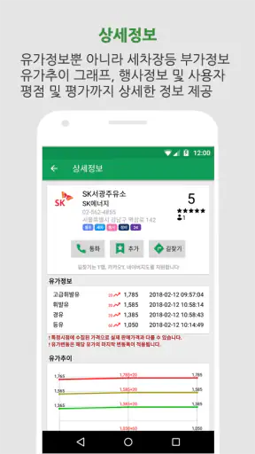 주유9-주유소/충전소 가격비교, 부가 및 불법정보 알림 screenshot