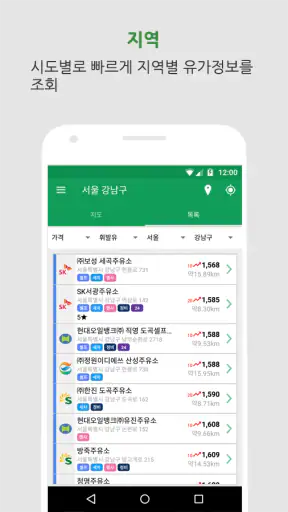 주유9-주유소/충전소 가격비교, 부가 및 불법정보 알림 screenshot