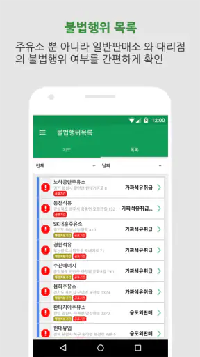 주유9-주유소/충전소 가격비교, 부가 및 불법정보 알림 screenshot
