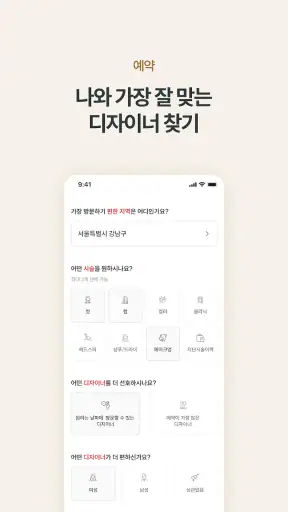 준오헤어 screenshot