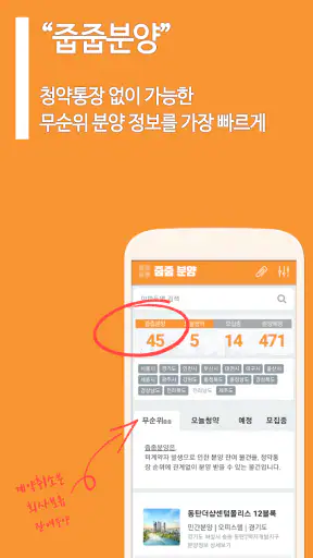 줍줍분양 - 무순위 청약 아파트 정보 screenshot