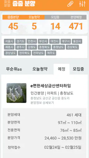 줍줍분양 - 무순위 청약 아파트 정보 screenshot
