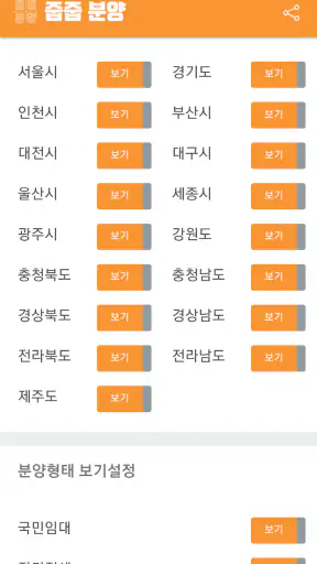 줍줍분양 - 무순위 청약 아파트 정보 screenshot