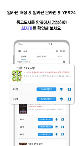 중고도서 검색기(Aladin&Yes24) screenshot