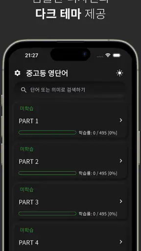 중고등 영어 단어 screenshot
