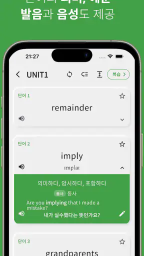 중고등 영어 단어 screenshot