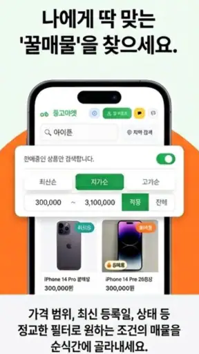 중고마켓 - 모든 중고앱을 한 번에(당근/번개/중나) screenshot