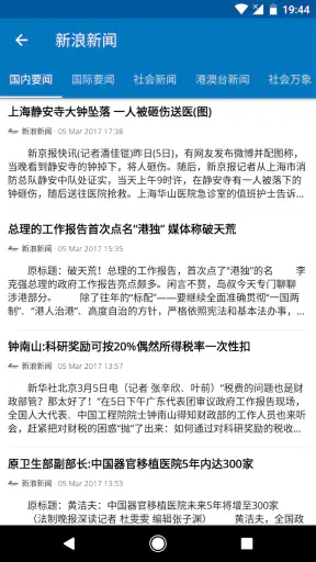중국 뉴스 screenshot