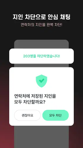 중년톡 - 중년들을 위한 만남 동네친구 소셜 앱 screenshot