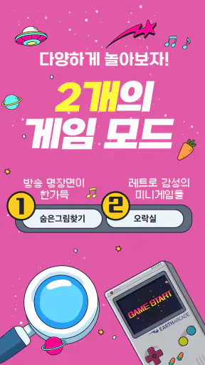 지구오락실M: 숨은 토롱 찾기 screenshot