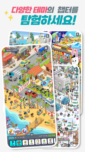 지구오락실M: 숨은 토롱 찾기 screenshot