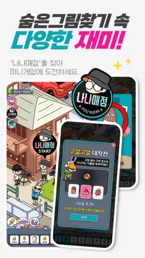 지구오락실M: 숨은 토롱 찾기 screenshot