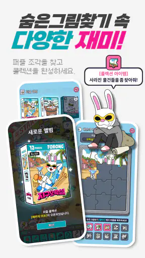 지구오락실M: 숨은 토롱 찾기 screenshot