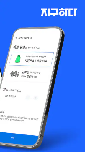 지구하다 screenshot