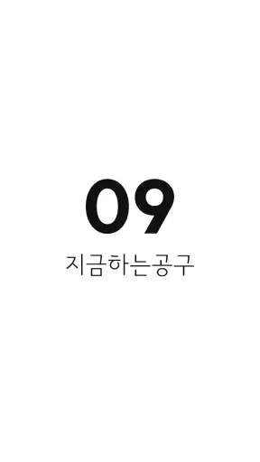 지금하는공구 - 인스타 공동구매 검색기 screenshot