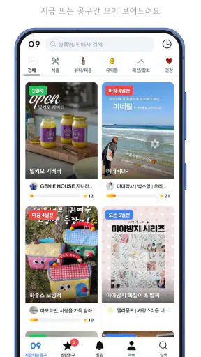 지금하는공구 - 인스타 공동구매 검색기 screenshot