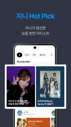 지니뮤직 - genie screenshot