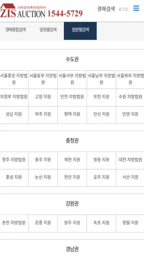 지스옥션 - 부동산경매정보 screenshot
