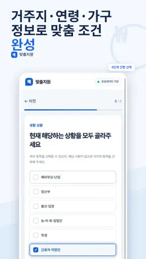 지원금최고 - 나도 지원금 받을래 screenshot