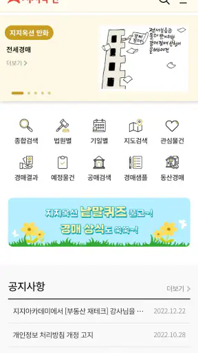 지지옥션 - 부동산경매 정보 screenshot