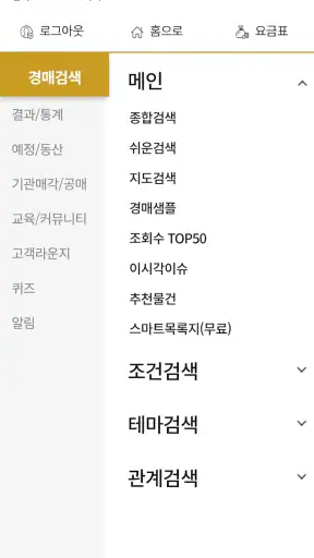 지지옥션 - 부동산경매 정보 screenshot