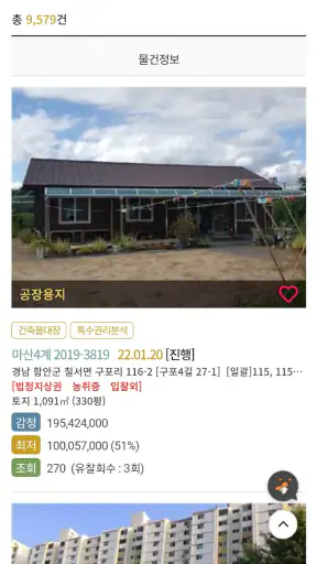 지지옥션 - 부동산경매 정보 screenshot