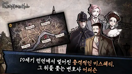 지킬 앤 하이드 | 추리 스토리 어드벤처 게임 screenshot