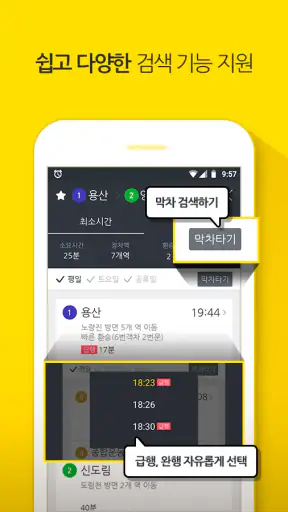 지하철 - 실시간 한국 지하철 노선 정보 screenshot