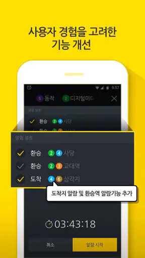지하철 - 실시간 한국 지하철 노선 정보 screenshot