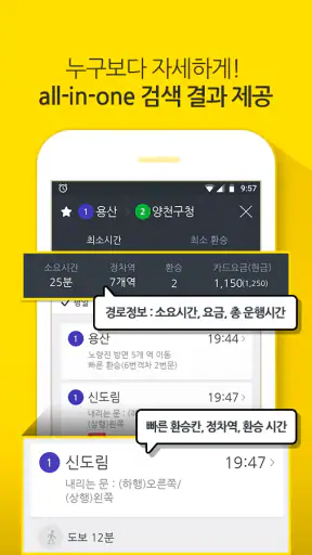 지하철 - 실시간 한국 지하철 노선 정보 screenshot