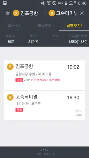 지하철 - 실시간 한국 지하철 노선 정보 screenshot