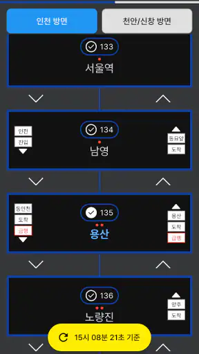 지하철82 - 실시간 도착정보 screenshot