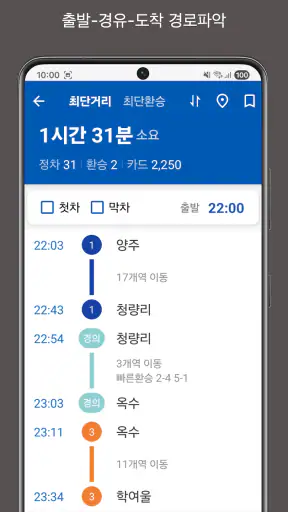 지하철노선도 screenshot