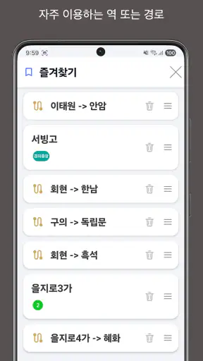 지하철노선도 screenshot