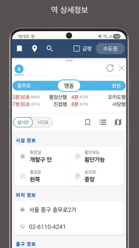 지하철노선도 screenshot