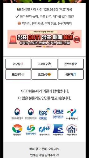 직관갈때 자리어때(시야 사진 129,936장 무료제공) screenshot