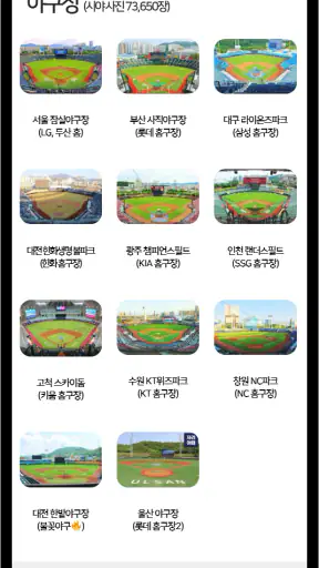 직관갈때 자리어때(시야 사진 129,936장 무료제공) screenshot