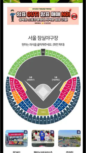직관갈때 자리어때(시야 사진 129,936장 무료제공) screenshot