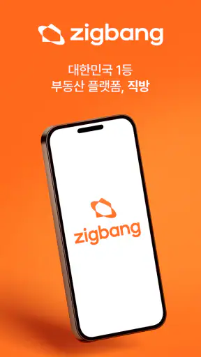 직방 - 아파트, 원룸, 오피스텔, 빌라 screenshot
