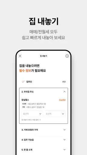 직방 - 아파트, 원룸, 오피스텔, 빌라 screenshot