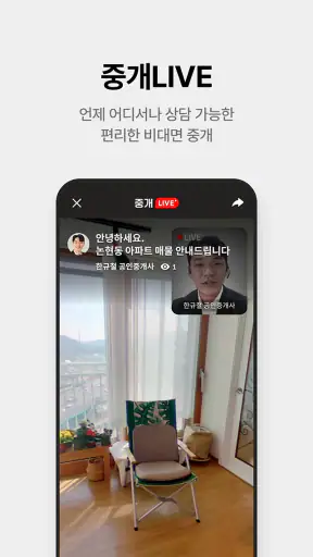 직방 - 아파트, 원룸, 오피스텔, 빌라 screenshot