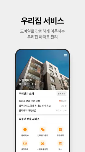 직방 - 아파트, 원룸, 오피스텔, 빌라 screenshot