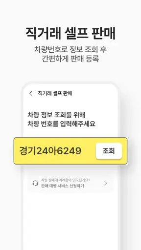 직트럭 - 중고트럭, 화물차, 영업용 번호판, 직거래 screenshot